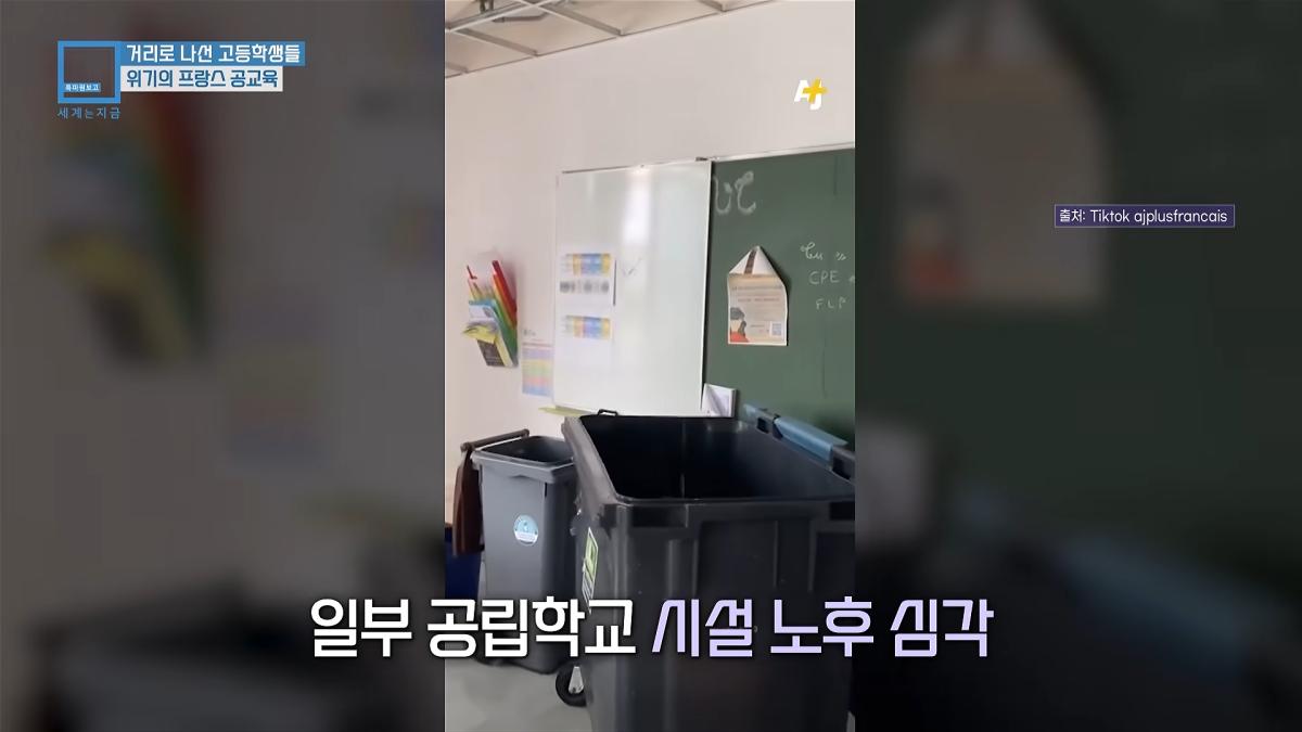 프랑스 고등학생 26만 명이 거리로 쏟아져 나온 이유 (KBS_469회_2026.10.10.방송) 00-02-17.png