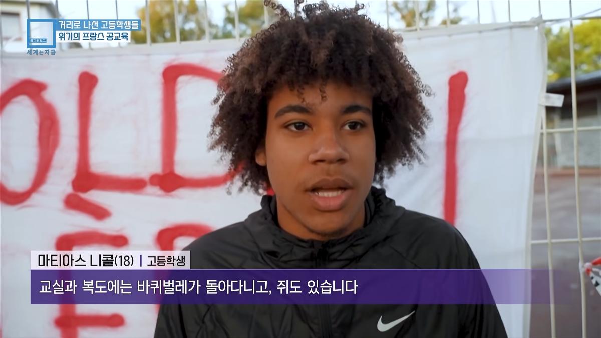 프랑스 고등학생 26만 명이 거리로 쏟아져 나온 이유 (KBS_469회_2026.10.10.방송) 00-02-23.png
