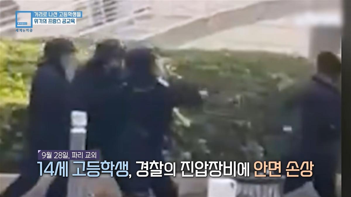 프랑스 고등학생 26만 명이 거리로 쏟아져 나온 이유 (KBS_469회_2026.10.10.방송) 00-01-48.png