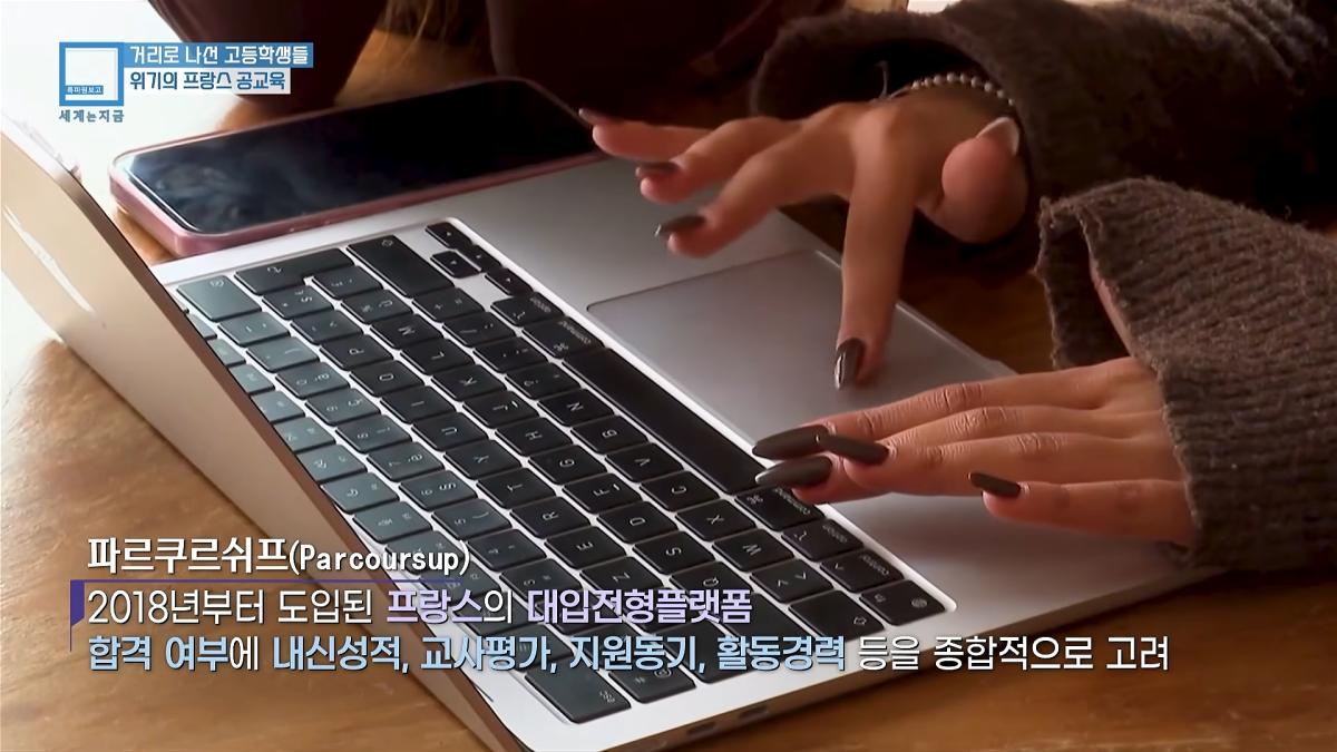 프랑스 고등학생 26만 명이 거리로 쏟아져 나온 이유 (KBS_469회_2026.10.10.방송) 00-03-03.png