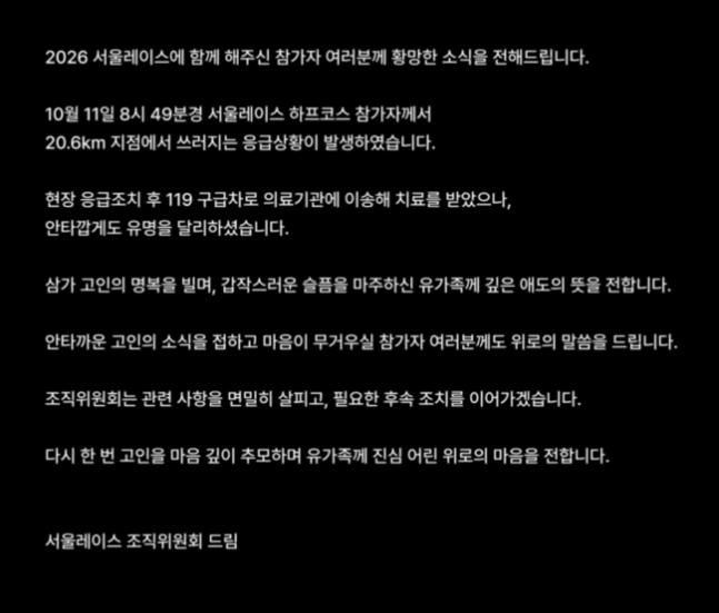 마라톤 조직위원회가 올린 입장문