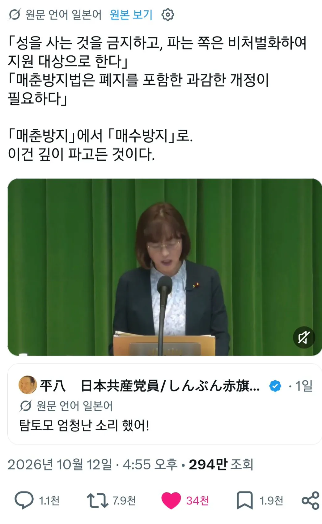 Screenshot_20261013_221517_X.jpg 현재 일본에서 난리난 성매매 법안 ㅋㅋ