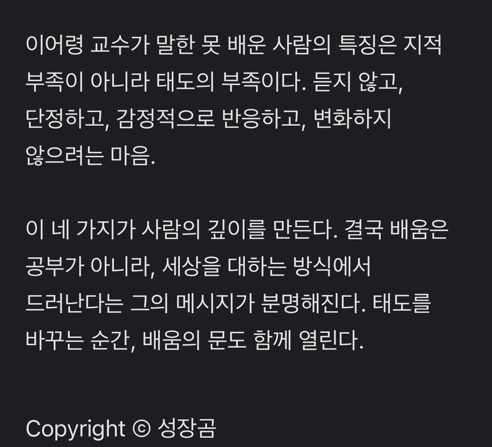 image.png 이어령 작가 “못 배워먹은 사람 특”.jpg