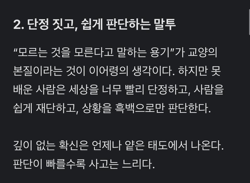 image.png 이어령 작가 “못 배워먹은 사람 특”.jpg