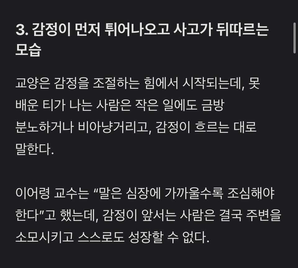 image.png 이어령 작가 “못 배워먹은 사람 특”.jpg