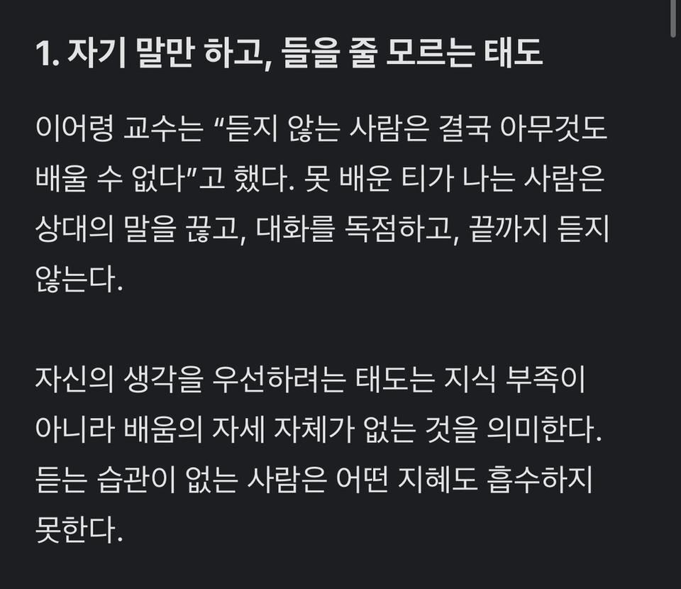 image.png 이어령 작가 “못 배워먹은 사람 특”.jpg