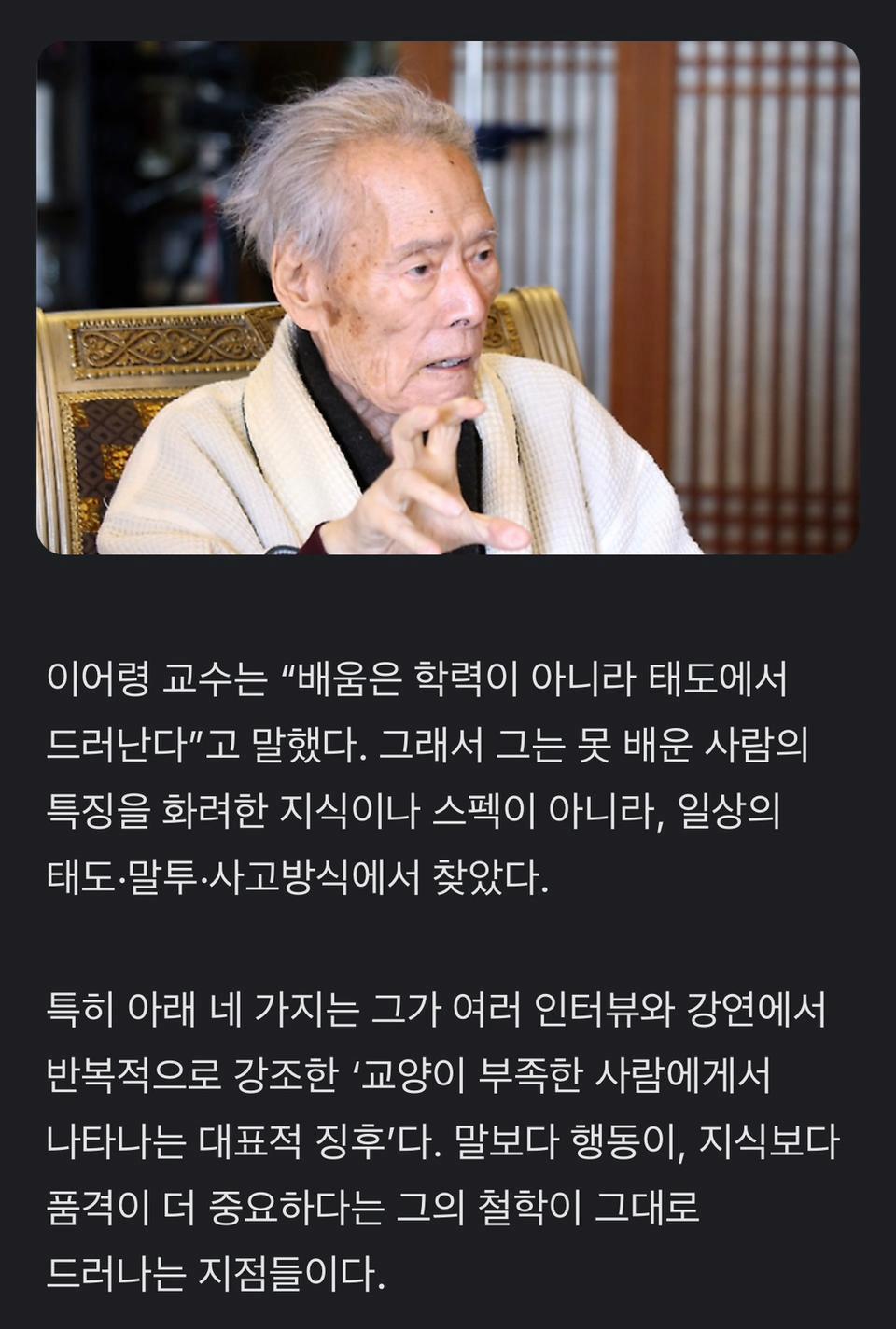image.png 이어령 작가 “못 배워먹은 사람 특”.jpg