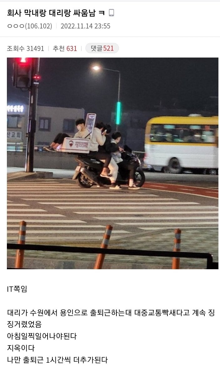 Screenshot_20221114-151144_Samsung Internet.jpg 카풀 문제로 싸우는 회사 대리와 막내.....jpg