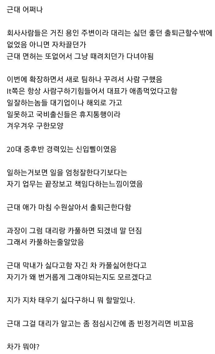 Screenshot_20221114-151201_Samsung Internet.jpg 카풀 문제로 싸우는 회사 대리와 막내.....jpg