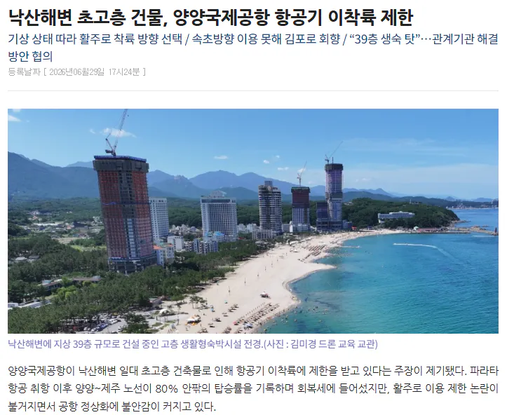 image.png 강원도 양양공항 근황 ㄷㄷ ㅋㅋㅋㅋㅋ