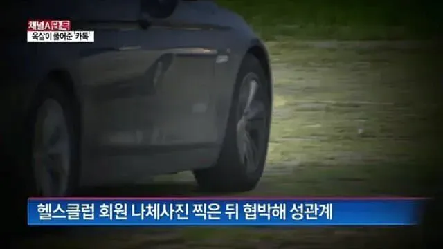 image.png 헬스 트레이너한테 성폭행 당한 여자