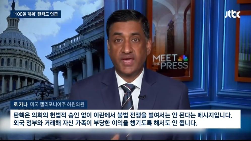 JTBC News - 권력 탈환 뒤 '트럼프 지우기' 100일 계획 준비하는 민주당 JTBC 뉴스룸 [4IYQZ_K0zq0 - 996x560 - 1m33s.jpeg