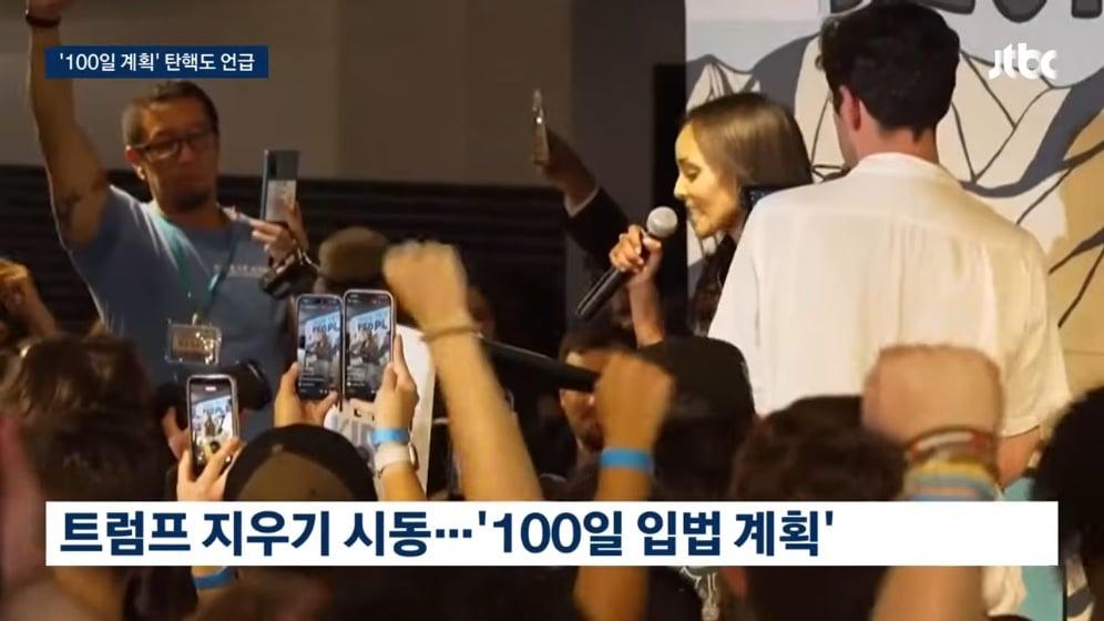 JTBC News - 권력 탈환 뒤 '트럼프 지우기' 100일 계획 준비하는 민주당 JTBC 뉴스룸 [4IYQZ_K0zq0 - 996x560 - 0m44s.jpeg