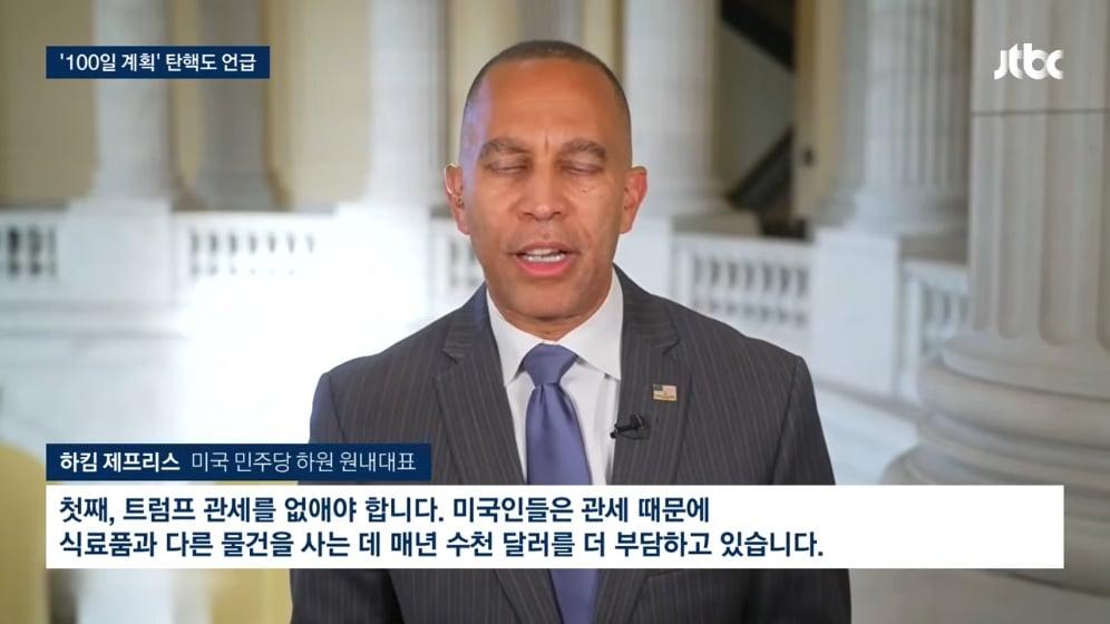 JTBC News - 권력 탈환 뒤 '트럼프 지우기' 100일 계획 준비하는 민주당 JTBC 뉴스룸 [4IYQZ_K0zq0 - 996x560 - 0m57s.jpeg