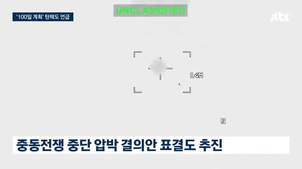 JTBC News - 권력 탈환 뒤 '트럼프 지우기' 100일 계획 준비하는 민주당 JTBC 뉴스룸 [4IYQZ_K0zq0 - 996x560 - 1m10s.jpeg