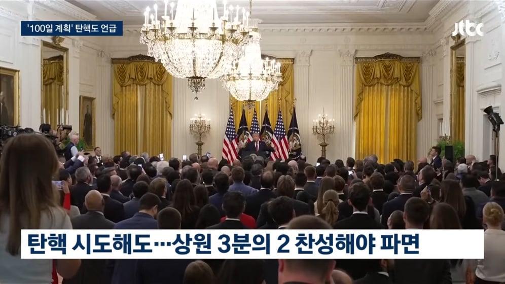 JTBC News - 권력 탈환 뒤 '트럼프 지우기' 100일 계획 준비하는 민주당 JTBC 뉴스룸 [4IYQZ_K0zq0 - 996x560 - 1m52s.jpeg