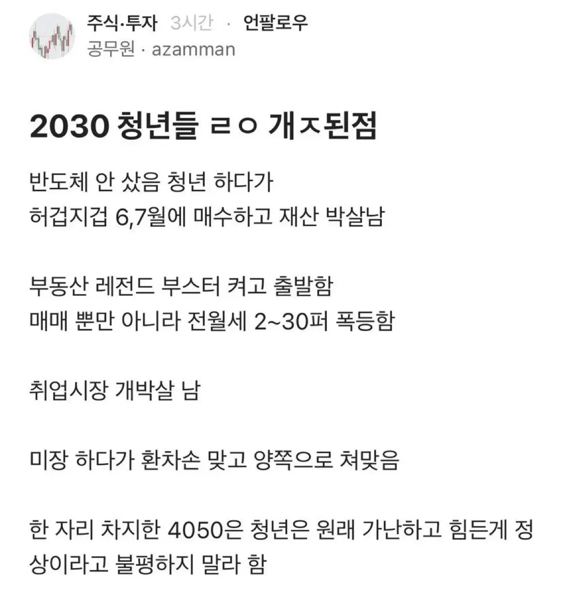 image.png 블라)2030 청년들 ㄹㅇ 개 ㅈ된점 ㄷㄷㄷㄷ