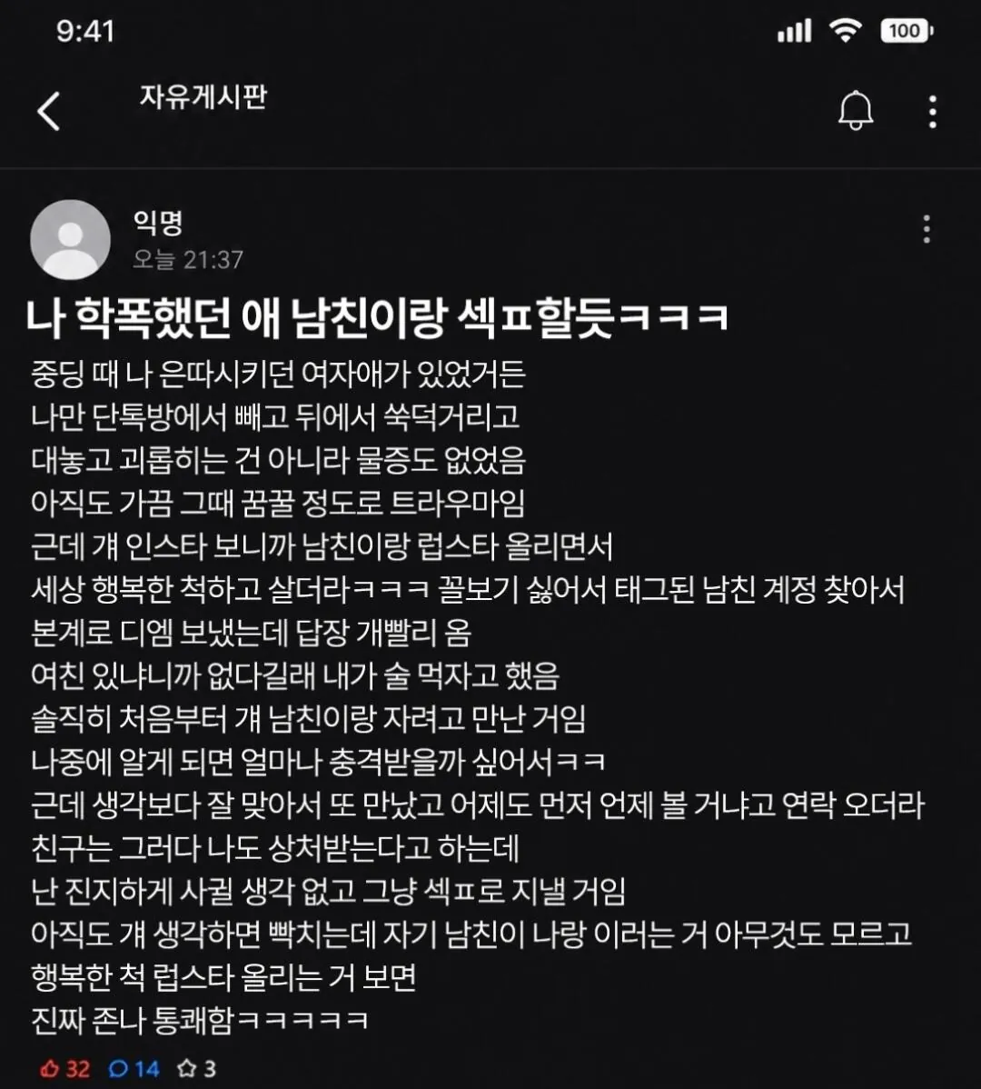 1000021552.jpg 학폭했던 애 남친이랑 섹파 할 듯 ㅋㅋㅋ