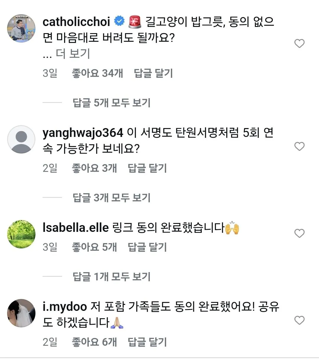 길고양이 급식소 철거금지 법안 만들자는 캣맘 캣대디들