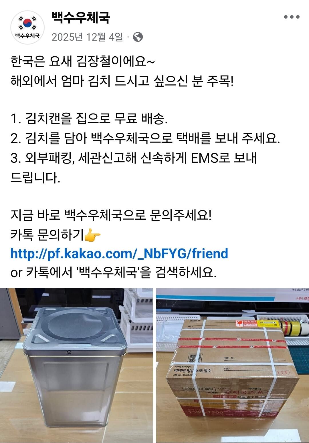 Screenshot_20261017_070257_Facebook.jpg 인구소멸지역 시골 우체국이 살아남는 법.