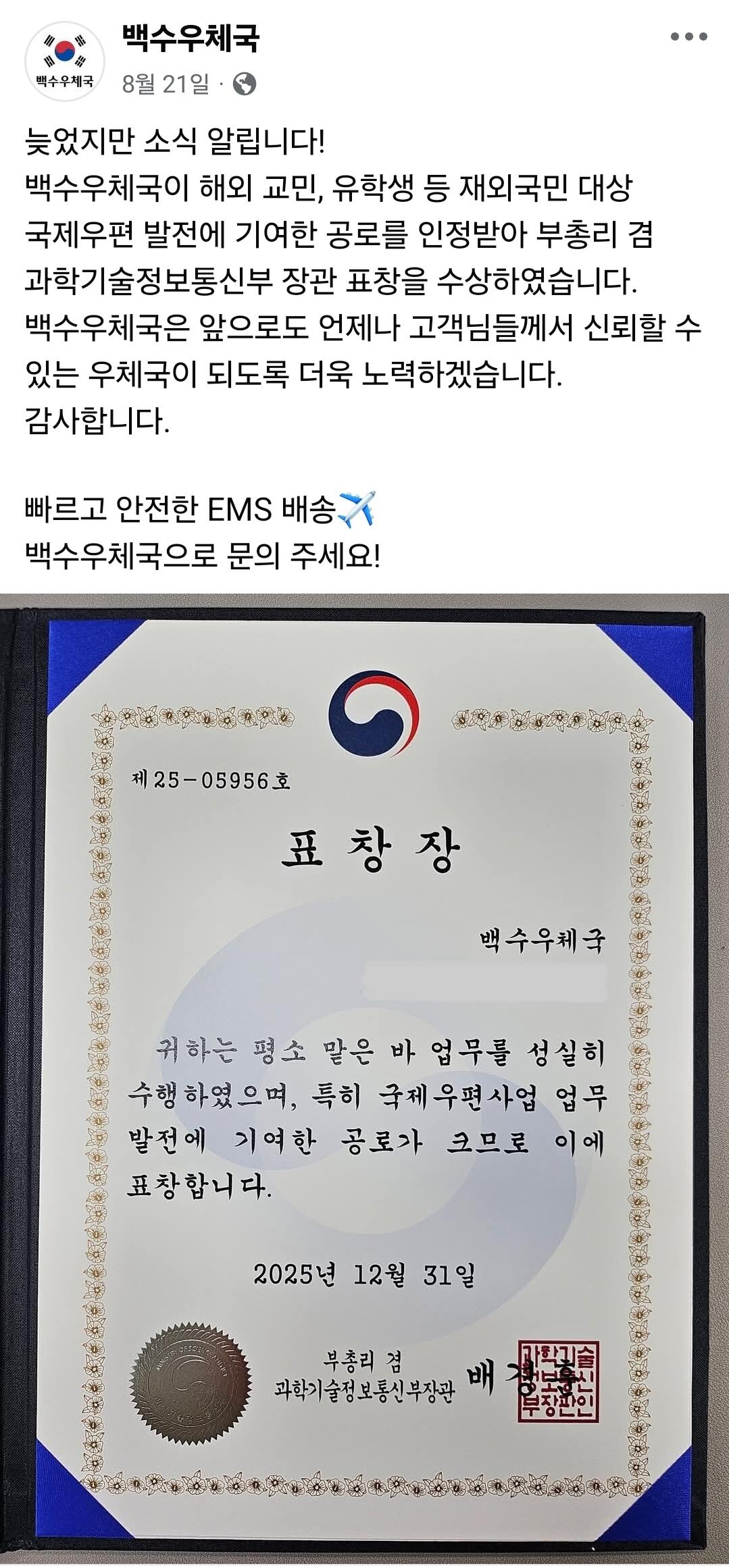 Screenshot_20261017_070325_Facebook.jpg 인구소멸지역 시골 우체국이 살아남는 법.