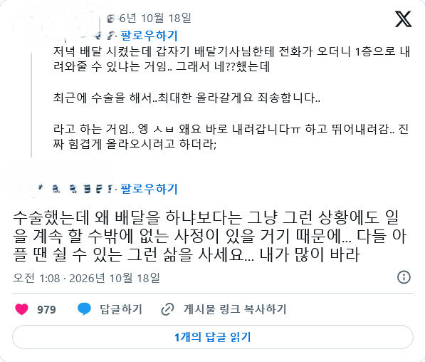 Screenshot 2026-10-18 at 16-24-51 더쿠 - 배달기사 고객님 1층으로 내려와줄수 있나요.png