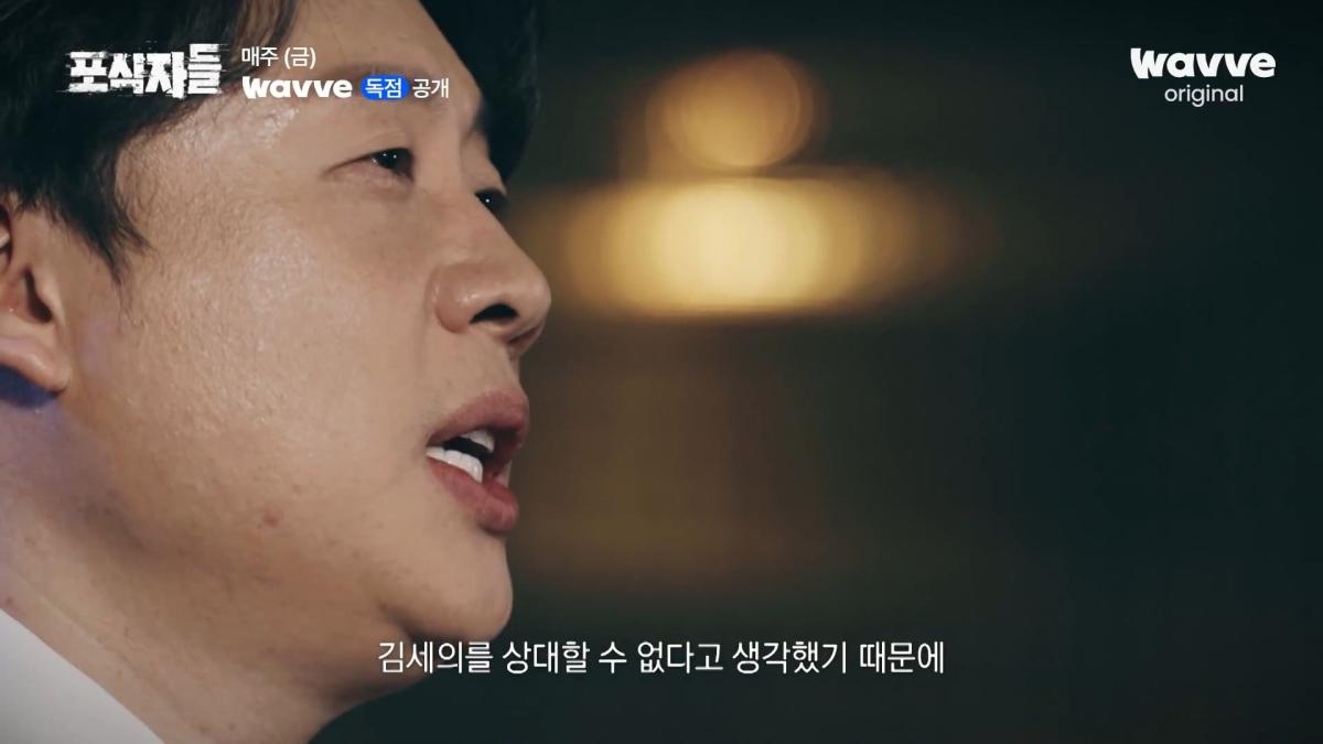 [포식자들] 가세연과 맞선 장사의 신, 2년 6개월의 진실 공방🔥ㅣ2화 하이라이트ㅣ웨이브 오리지널.mp4_20261018_210827.371.jpg