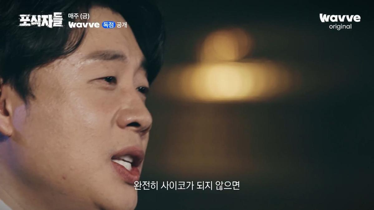 [포식자들] 가세연과 맞선 장사의 신, 2년 6개월의 진실 공방🔥ㅣ2화 하이라이트ㅣ웨이브 오리지널.mp4_20261018_210824.770.jpg