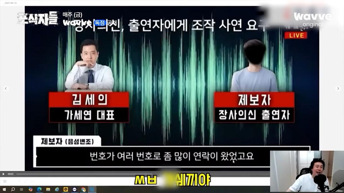 [포식자들] 가세연과 맞선 장사의 신, 2년 6개월의 진실 공방🔥ㅣ2화 하이라이트ㅣ웨이브 오리지널.mp4_20261018_210845.833.jpg