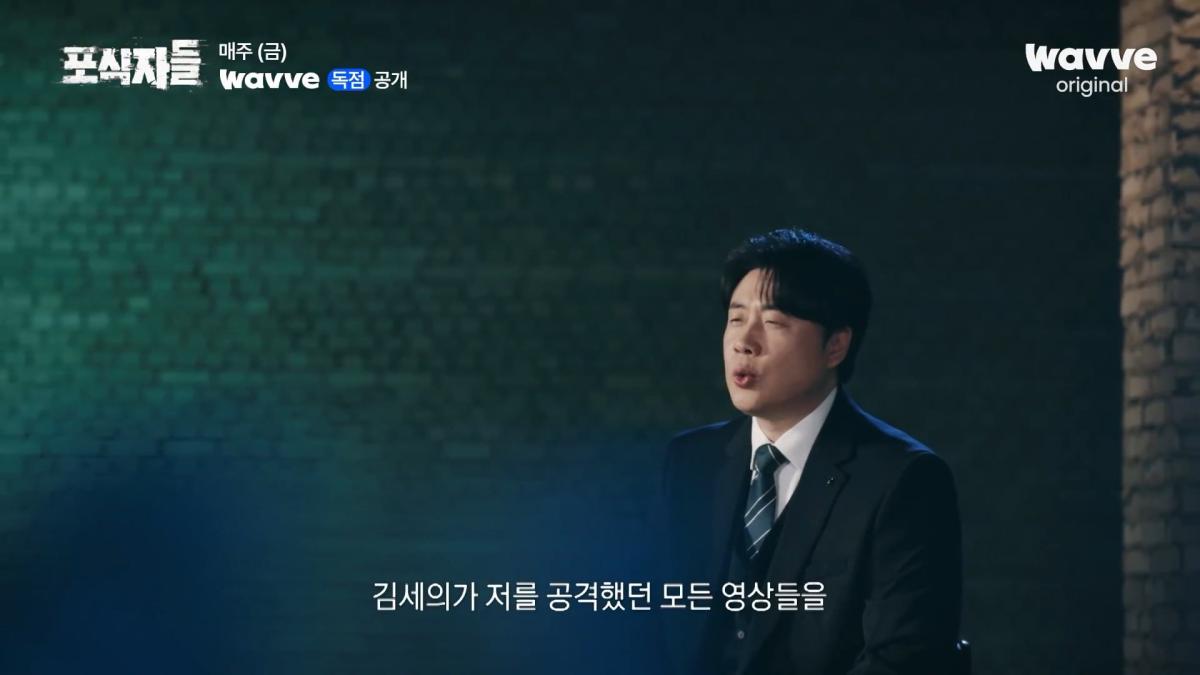 [포식자들] 가세연과 맞선 장사의 신, 2년 6개월의 진실 공방🔥ㅣ2화 하이라이트ㅣ웨이브 오리지널.mp4_20261018_210928.892.jpg