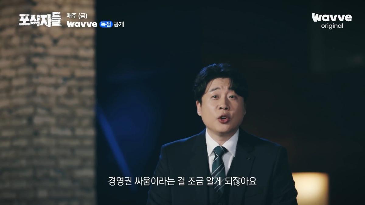 [포식자들] 가세연과 맞선 장사의 신, 2년 6개월의 진실 공방🔥ㅣ2화 하이라이트ㅣ웨이브 오리지널.mp4_20261018_211012.491.jpg