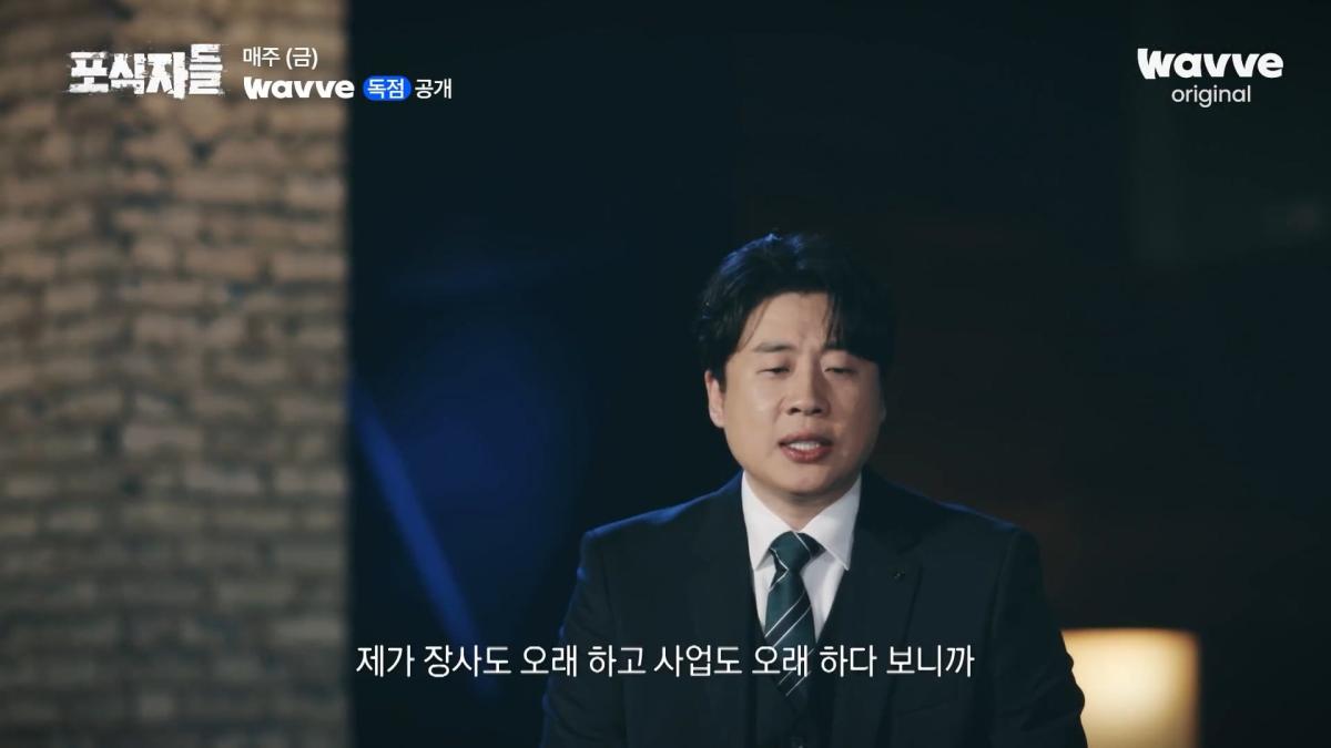 [포식자들] 가세연과 맞선 장사의 신, 2년 6개월의 진실 공방🔥ㅣ2화 하이라이트ㅣ웨이브 오리지널.mp4_20261018_211008.974.jpg