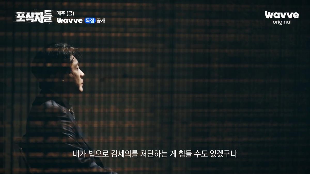 [포식자들] 가세연과 맞선 장사의 신, 2년 6개월의 진실 공방🔥ㅣ2화 하이라이트ㅣ웨이브 오리지널.mp4_20261018_211001.597.jpg