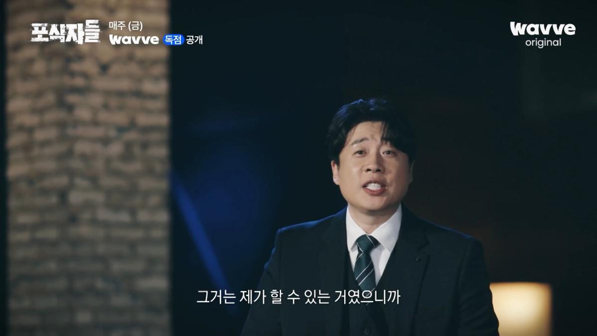 [포식자들] 가세연과 맞선 장사의 신, 2년 6개월의 진실 공방🔥ㅣ2화 하이라이트ㅣ웨이브 오리지널.mp4_20261018_211152.769.jpg