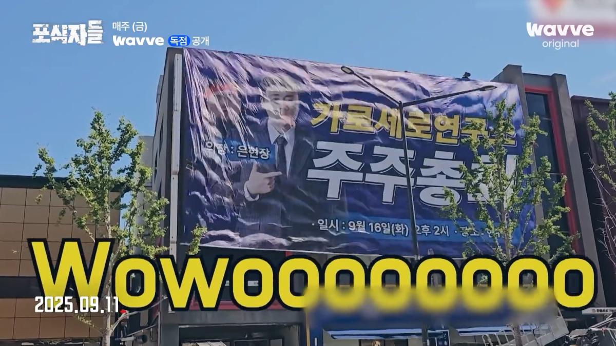 [포식자들] 가세연과 맞선 장사의 신, 2년 6개월의 진실 공방🔥ㅣ2화 하이라이트ㅣ웨이브 오리지널.mp4_20261018_211159.945.jpg