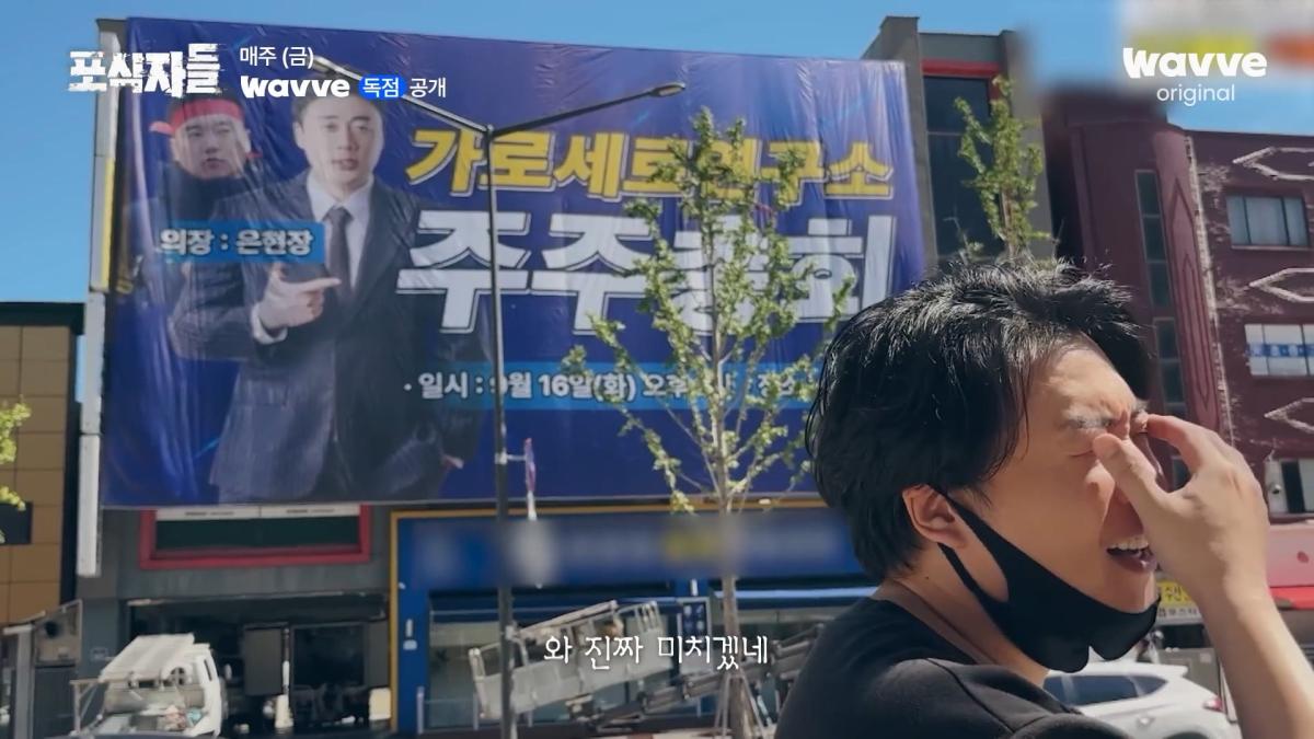 [포식자들] 가세연과 맞선 장사의 신, 2년 6개월의 진실 공방🔥ㅣ2화 하이라이트ㅣ웨이브 오리지널.mp4_20261018_211248.006.jpg