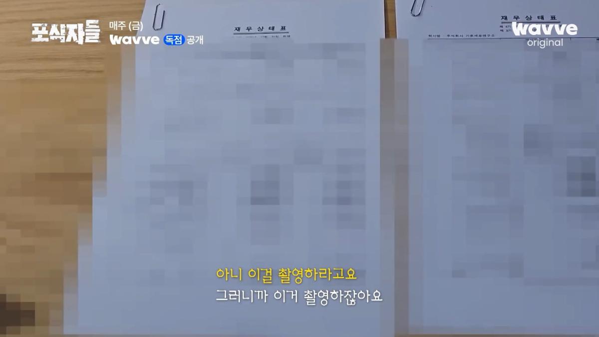 [포식자들] 가세연과 맞선 장사의 신, 2년 6개월의 진실 공방🔥ㅣ2화 하이라이트ㅣ웨이브 오리지널.mp4_20261018_211417.435.jpg