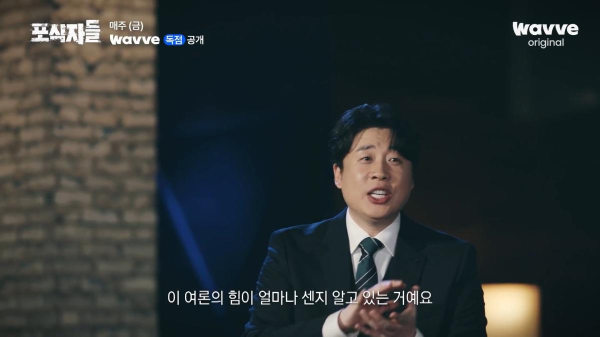 [포식자들] 가세연과 맞선 장사의 신, 2년 6개월의 진실 공방🔥ㅣ2화 하이라이트ㅣ웨이브 오리지널.mp4_20261018_211740.700.jpg