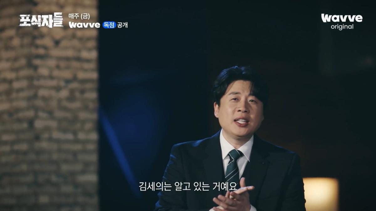 [포식자들] 가세연과 맞선 장사의 신, 2년 6개월의 진실 공방🔥ㅣ2화 하이라이트ㅣ웨이브 오리지널.mp4_20261018_211737.729.jpg