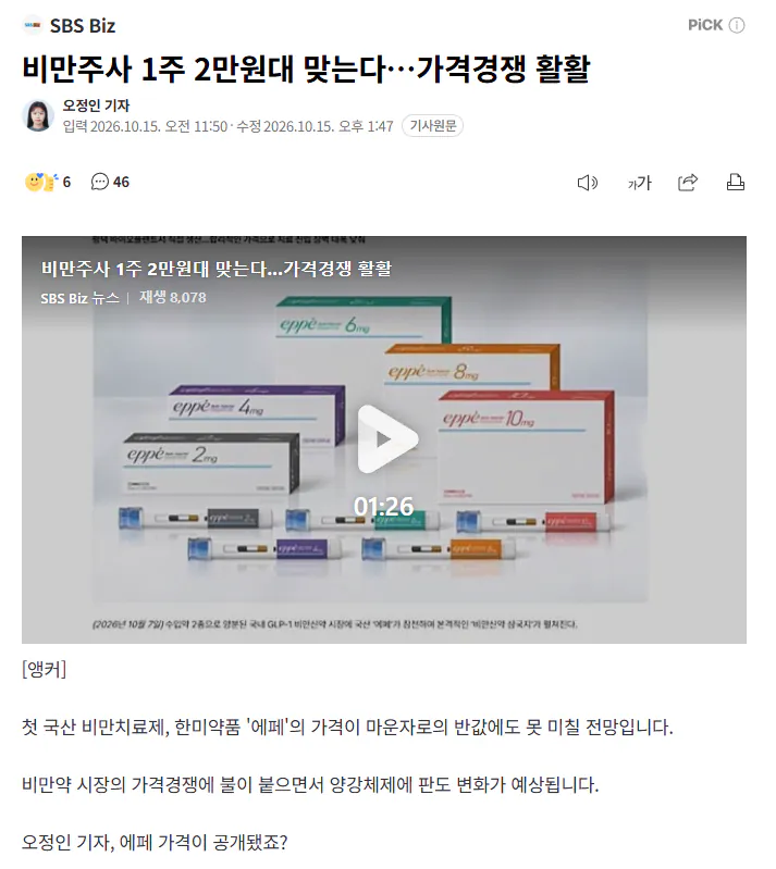 image.png 비만주사 1주 2만원대 맞는다…가격경쟁 활활