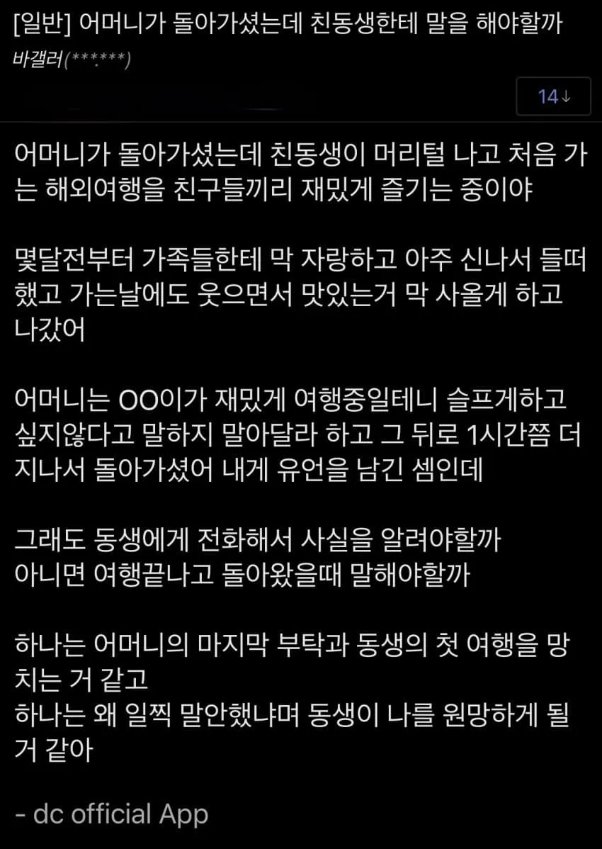 어머니가 돌아가셨는데 친동생한테 말해야할까?.....jpg