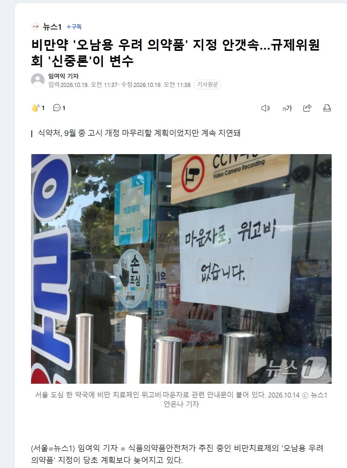 마운자로 오남용.jpg