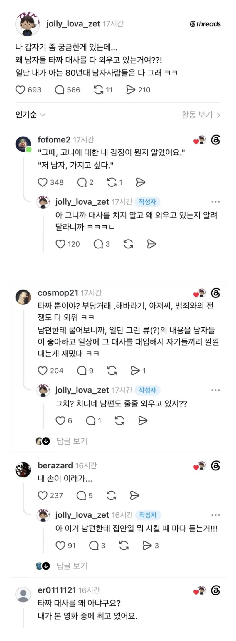 왜 남자들은 ‘타짜’ 대사를 다 외우고있는거야?.jpg