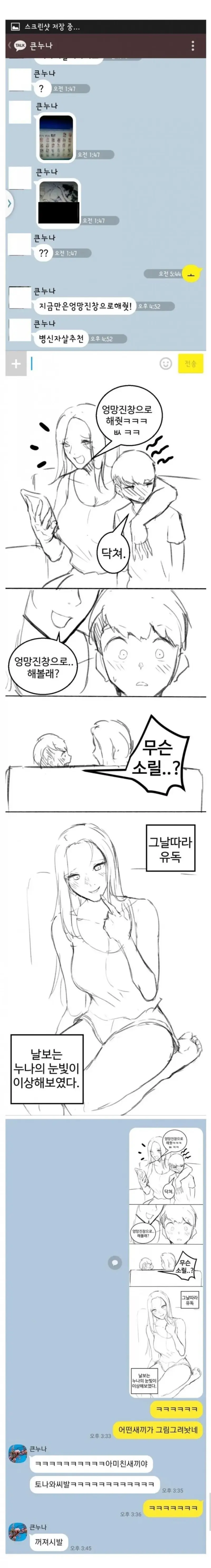 친누나한테 디시계정 들킨 남동생.jpg