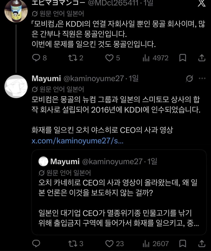 image.png "모비컴은 몽골회사로, 몽골화재는 몽골인의 잘못"
