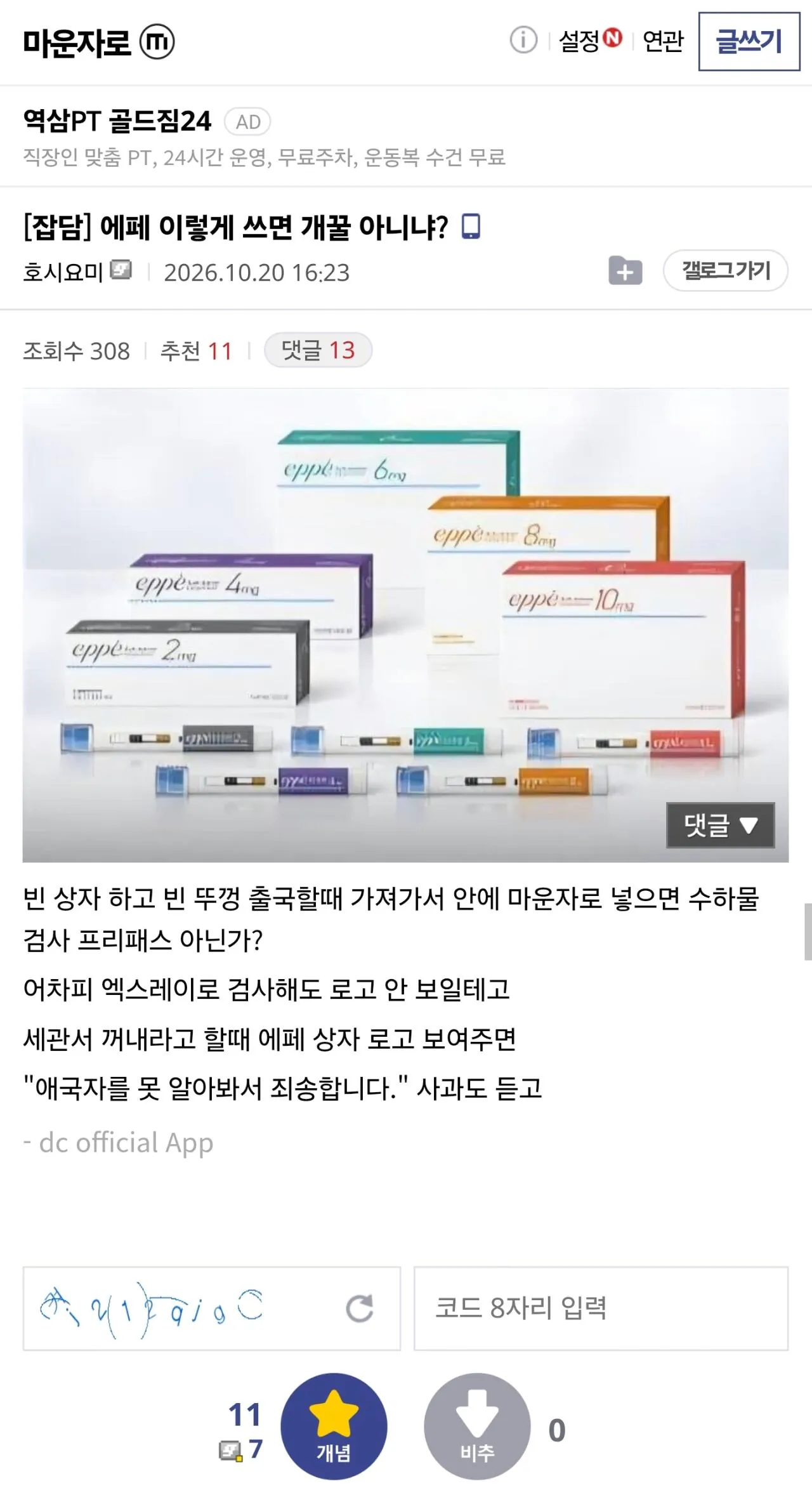 8315.jpg 국산 비만치료제 에페의 장점 발견!