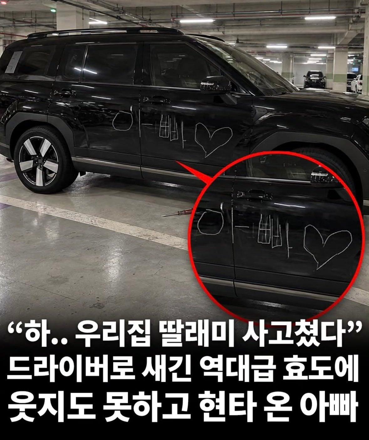 아빠차에 사고친 딸 ㄷㄷ