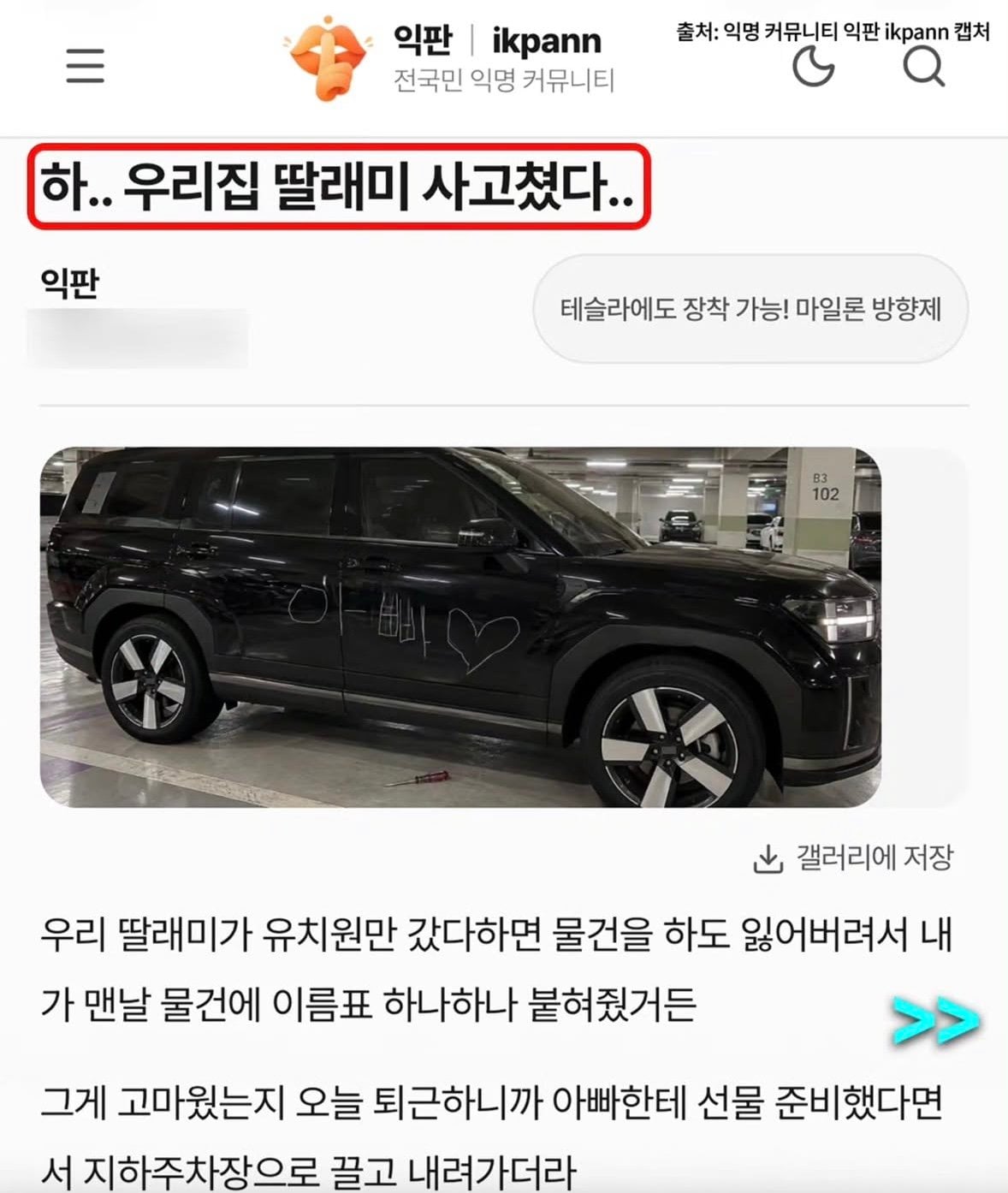 아빠차에 사고친 딸 ㄷㄷ