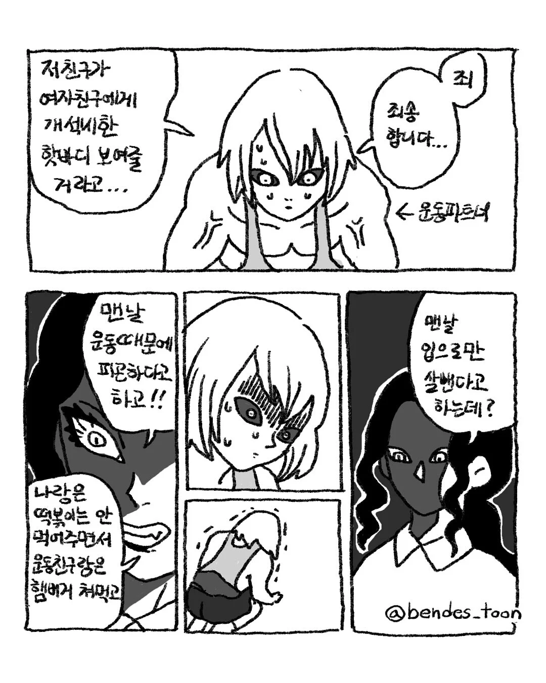 여자친구한테 미안하다고 한마디씩 하십시오 2.jpg