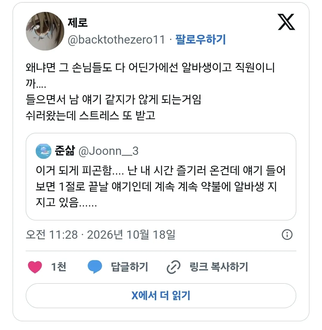 알바생을 갈구는 걸 싫어하는 손님들.jpg